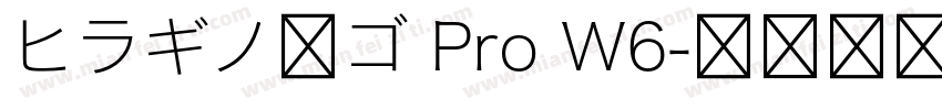 ヒラギノ角ゴ Pro W6字体转换
